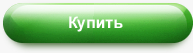 купить