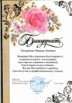 Благодарность Ясногорск