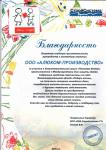 Благодарность 2