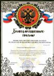 Благодарственное письмо