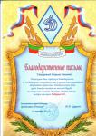 Благодарность